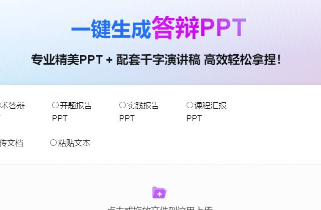 赶DDL党必看：AI降重+PPT生成，1小时搞定论文答辩！