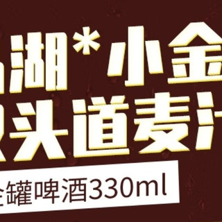 千岛湖小金罐,畅饮新选择