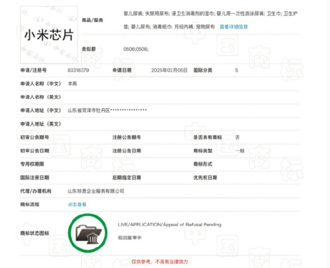自研3nm芯片量产!小米芯片商标遭抢注 已被驳回:网友称让雷总虚惊一场