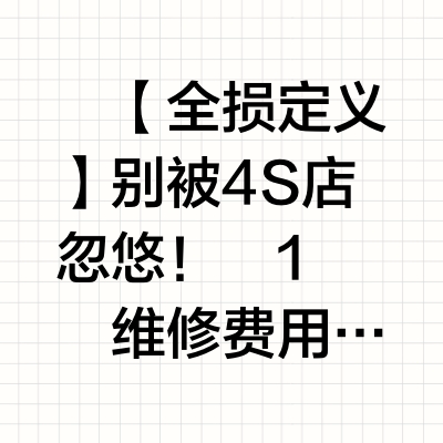 车辆全损理赔保姆级攻略!5 分钟搞定全流程
