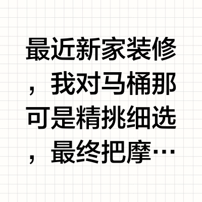 ✨摩恩智能马桶，我愿称之为卫生巾之光！