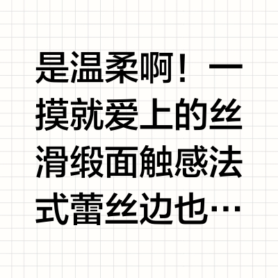 法式内衣分享👙被这抹粉缎蕾丝击中了～