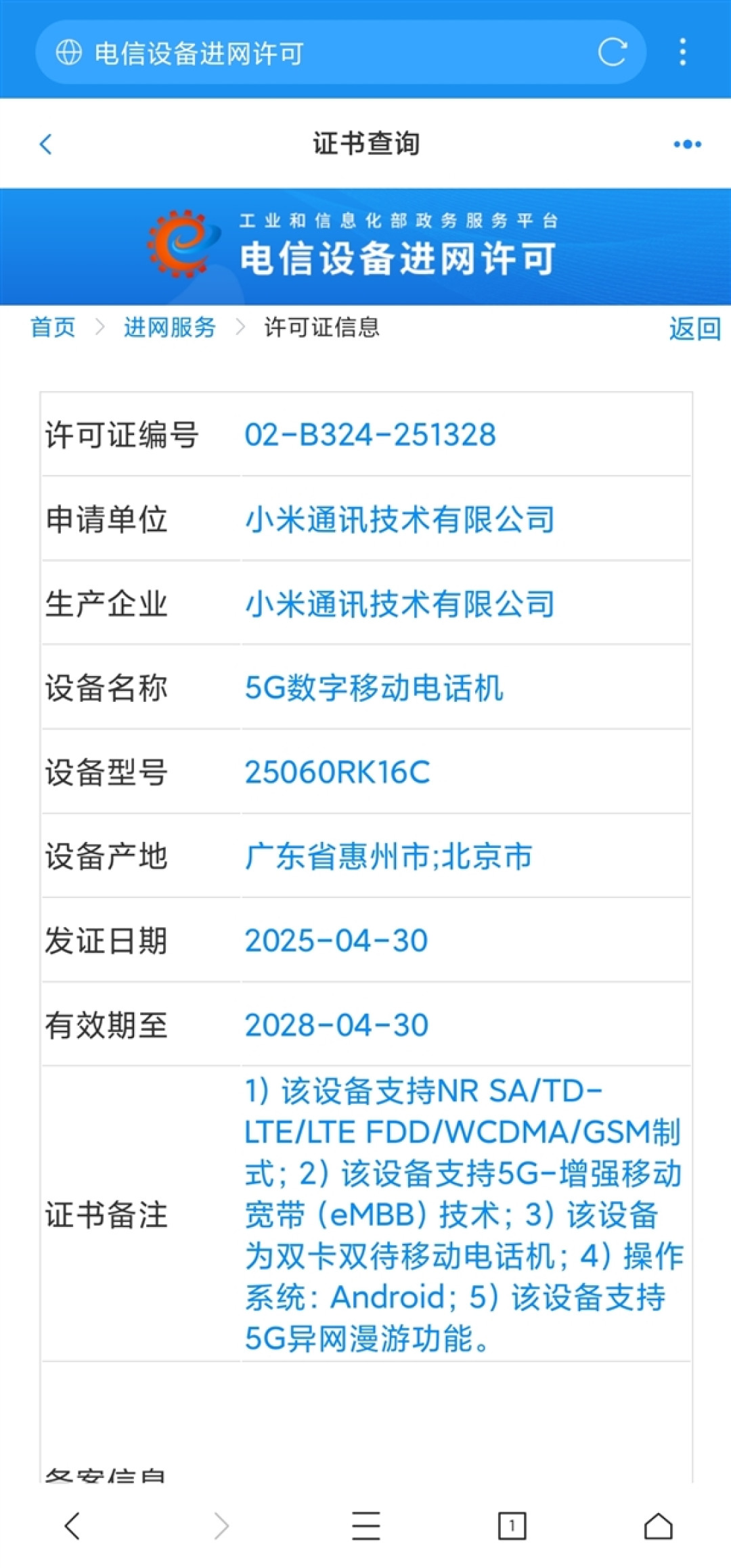 REDMI K80至尊版入网:有三大核心卖点