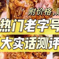 上海热门老字号粽子大实话测评（无广附价