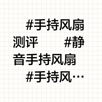 大扇叶vs小扇叶！测评两款手持风扇的区别！