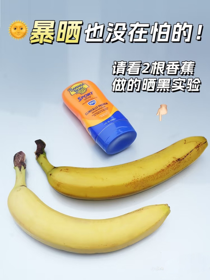 香蕉船防晒隔离