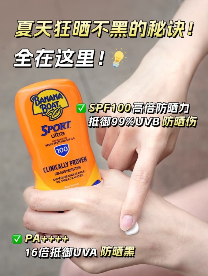 香蕉船防晒隔离
