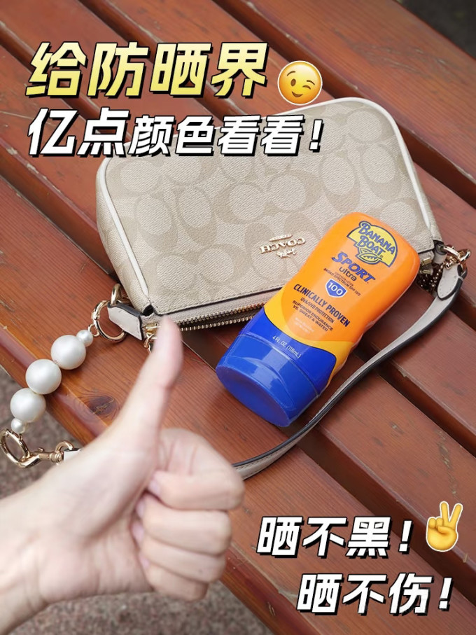 香蕉船防晒隔离