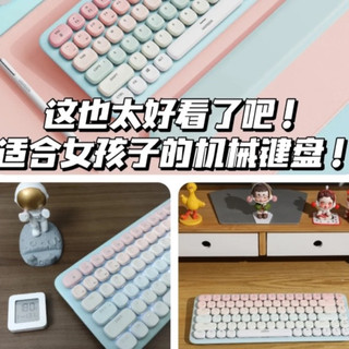 马卡龙机械键盘 | 满满的少女心道具~✨