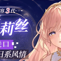【测评】天使的包容三代