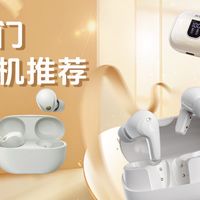 2025五款热门蓝牙耳机推荐，满足你的不同需求