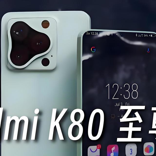 红米K80至尊版太狠了！音质天花板+天玑9400+，2字头价格能信？