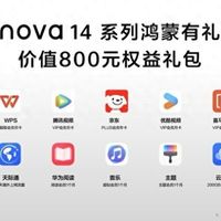新机速报 篇零：华为nova 14携