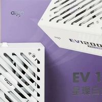 爱国者星璨EV1200电源开箱图赏：将全民白金的路线贯彻到底