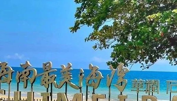 海南必打卡十大景点及详细游玩避坑攻略