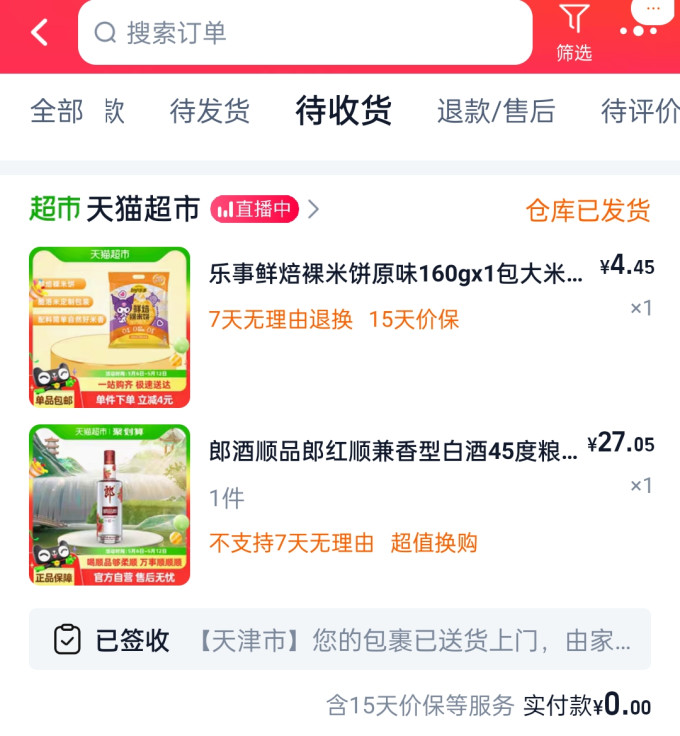 乐事膨化食品