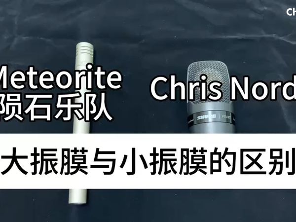 博主评测 | 是大振膜还是小振膜，舒尔这两支话筒，看Chris Nord怎么说的
