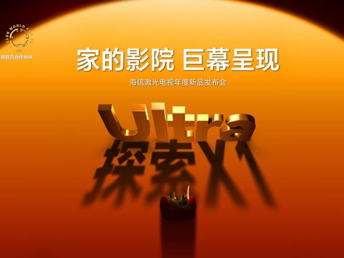 海信投影设备