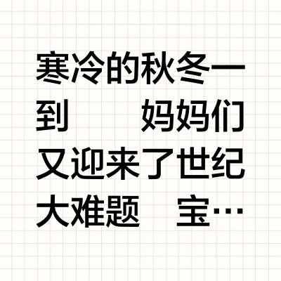 宝宝面霜千万别盲选｜选对不交智商税✅