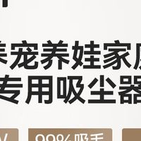 家用无线吸尘器哪个牌子好 吸力大？2025防缠绕宠物款推荐