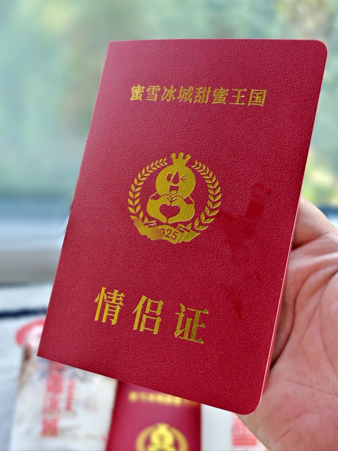 蜜雪冰城旅游出行