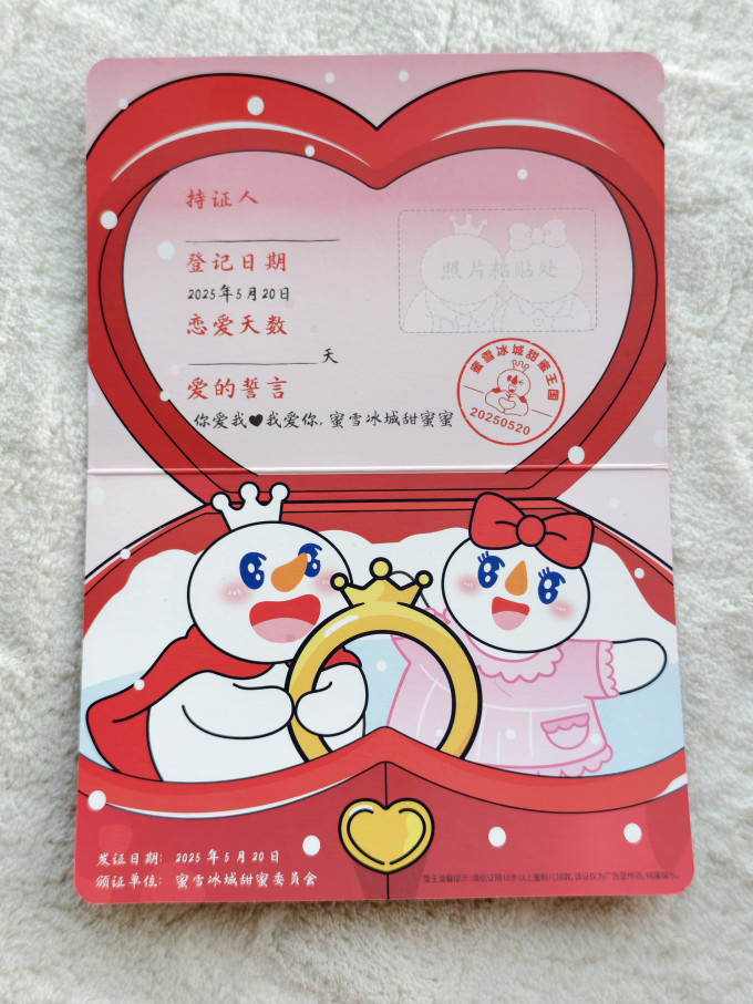 蜜雪冰城旅游出行