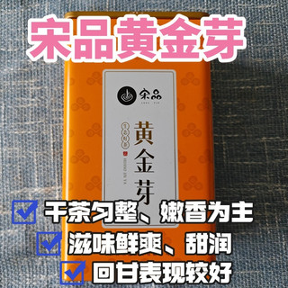 宋品明前特级黄金芽测评，滋味鲜甜的一款绿茶