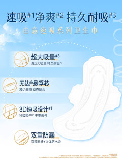 意卫生巾，让你轻松度过每一天！
