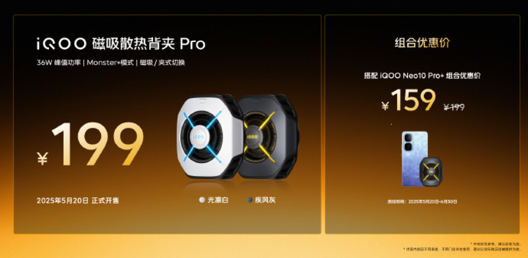 iQOO 磁吸散热背夹Pro 发布,36W功率、一键野兽模式、智能控温