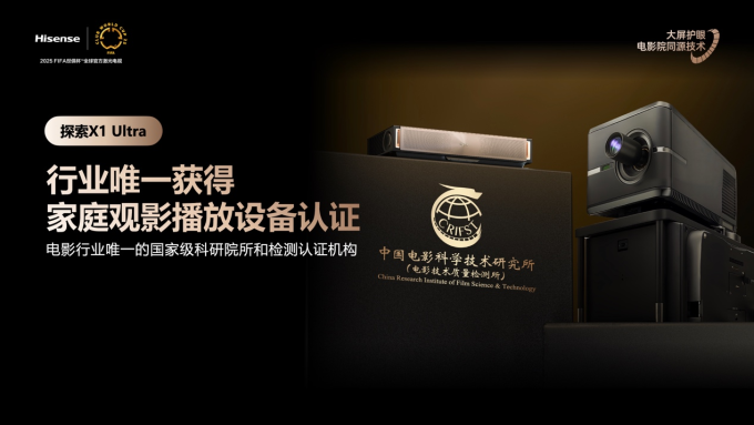 海信投影设备