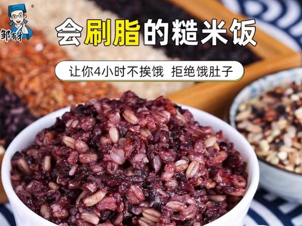 粗粮主食，五色糙米，健康美味！