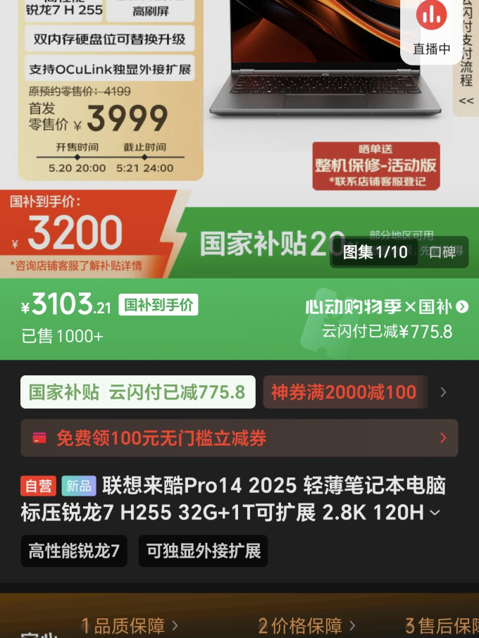 联想普通笔记本