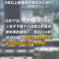 公积金贷款利率下调0.25个百分点：积极信号背后的多重影响