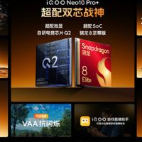 电竞旗舰的全面进化！更强大更流畅的iQOO Neo10 Pro+来了