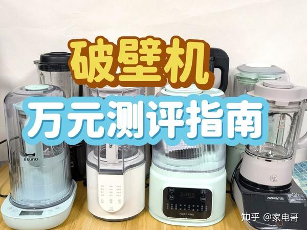 2025年了，有什么性价比超高的破壁机推荐嘛？