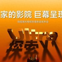 行业首个“放映级”家庭影院设备，海信激光电视探索X1系列发布