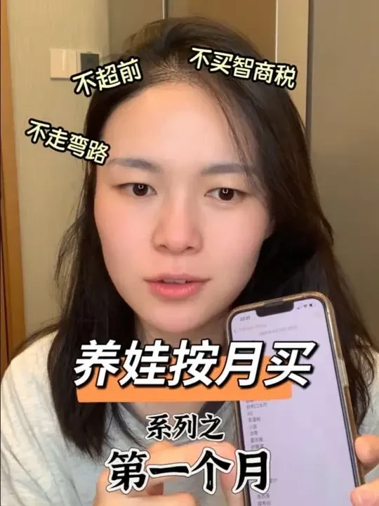 第一期｜按月买，是最理智的养娃方式，主打一个别人走过的弯路我不走，该给娃享受的东西我一样不缺～假如有一天我有二胎，我依旧会这么买，这个系列真的很适合新手妈妈～#宝妈分享 #母婴用品 #养娃 #新手妈妈