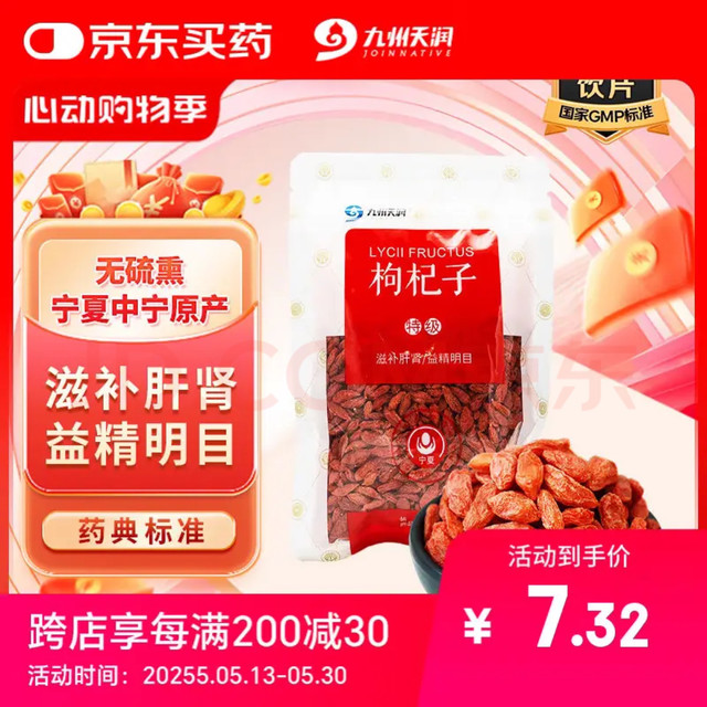 感谢枸杞抚慰我肿痛的牙龈