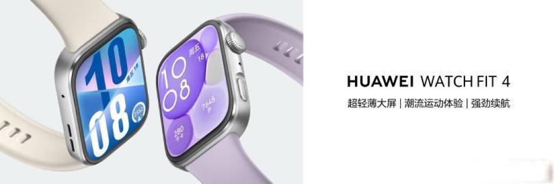 华为WATCH FIT 4评测:超轻薄机身+专业健康监测,运动场景全面突破
