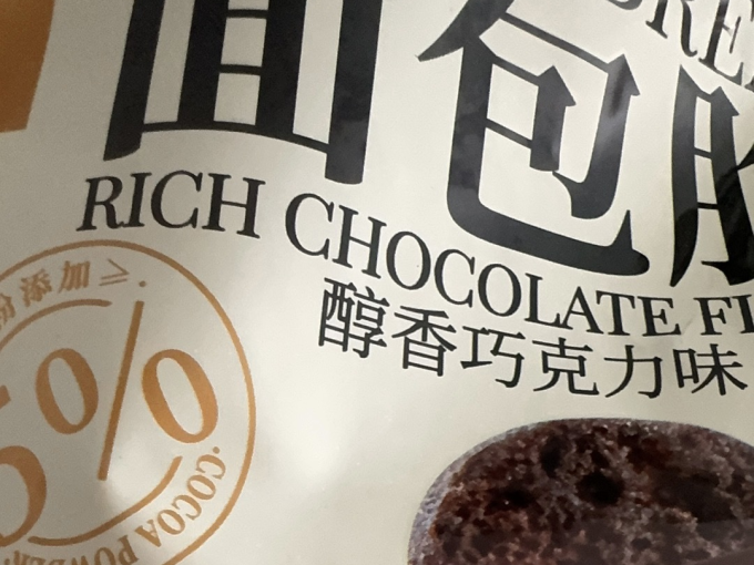 瑾诺饼干