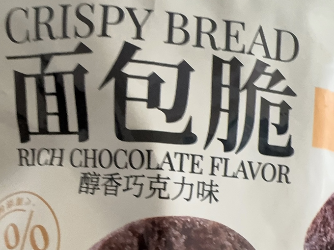 瑾诺饼干