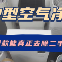 霍尼韦尔空气净化器推荐买吗？三大畅销款小户型空气净化器对决