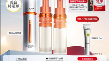 珀莱雅（PROYA）双抗焕白净亮精华液湿美白精华（50ml+替换装）