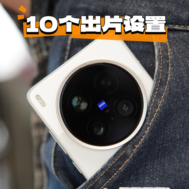 vivo手机出片指南，记住这10个相机设置！