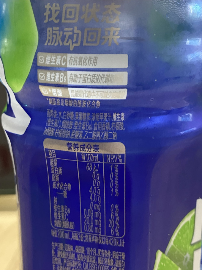 脉动功能饮料