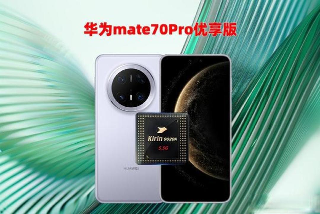 华为Mate70 Pro降价潮来袭:四款机型核心差异与避坑选购指南