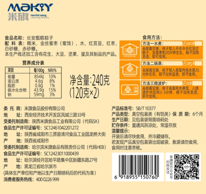 米旗粽子