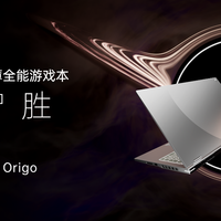 iGame Origo系列游戏本重磅发布：七彩虹笔记本高端产品力新开端