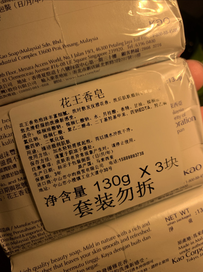 花王香皂