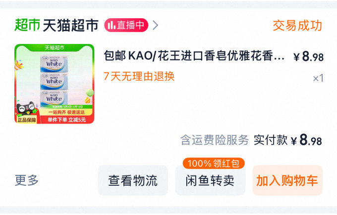 花王香皂